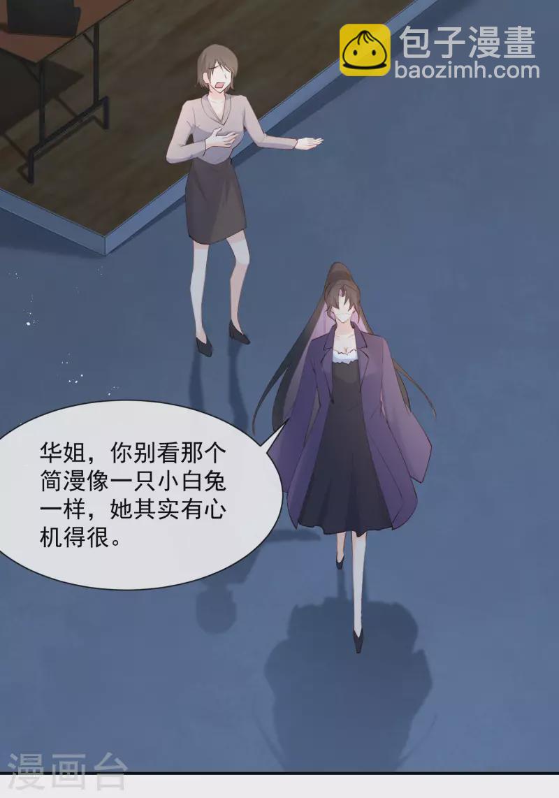 陸總，你老婆又上熱搜啦！ - 第54話 你是想讓我對付簡漫嗎？ - 5