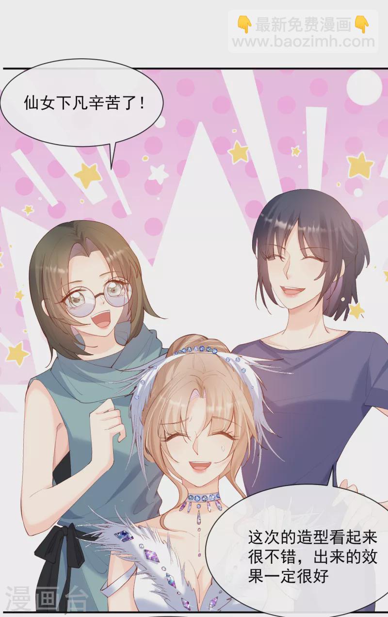 陸總，你老婆又上熱搜啦！ - 第54話 你是想讓我對付簡漫嗎？ - 3