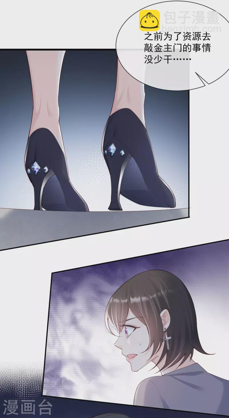 陸總，你老婆又上熱搜啦！ - 第54話 你是想讓我對付簡漫嗎？ - 6