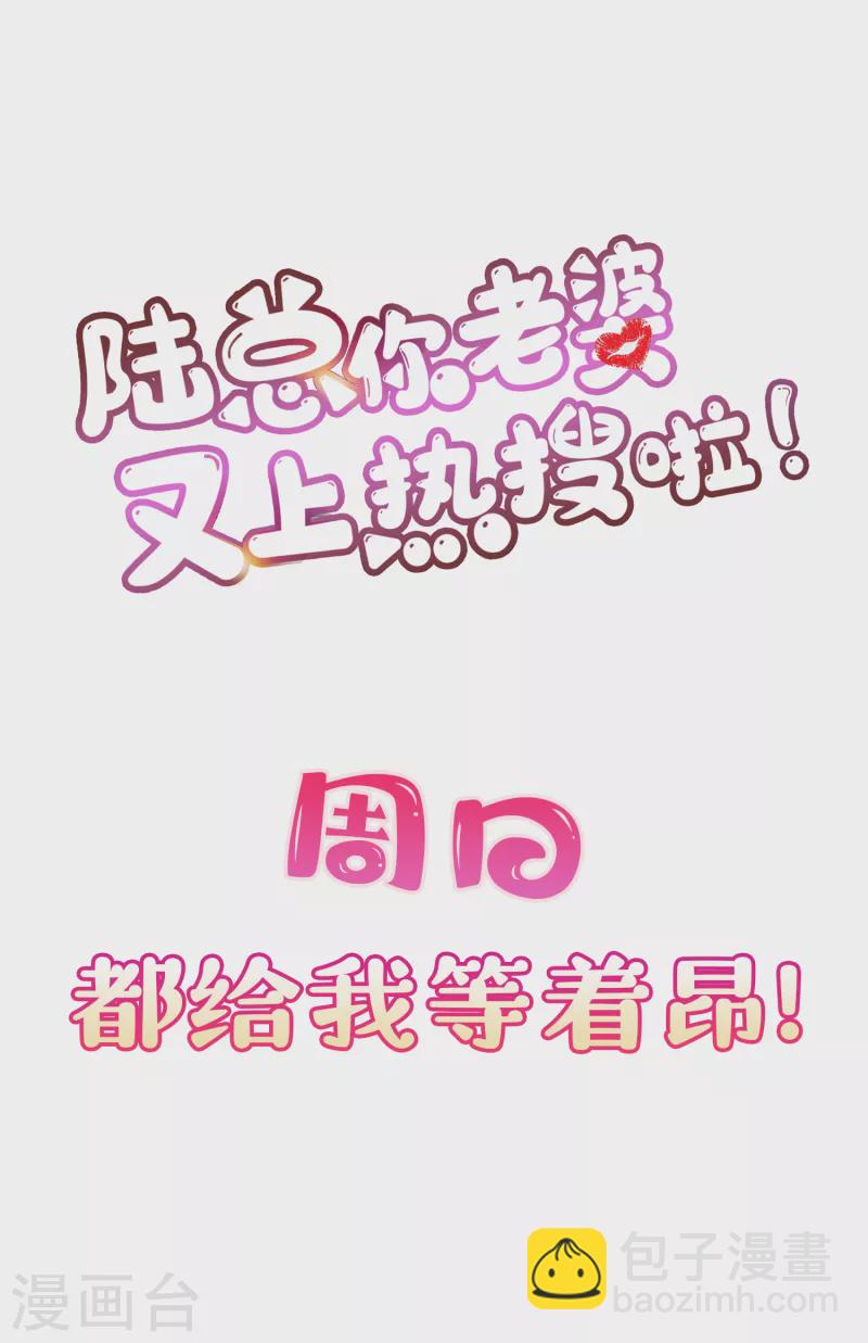 陸總，你老婆又上熱搜啦！ - 第54話 你是想讓我對付簡漫嗎？ - 2