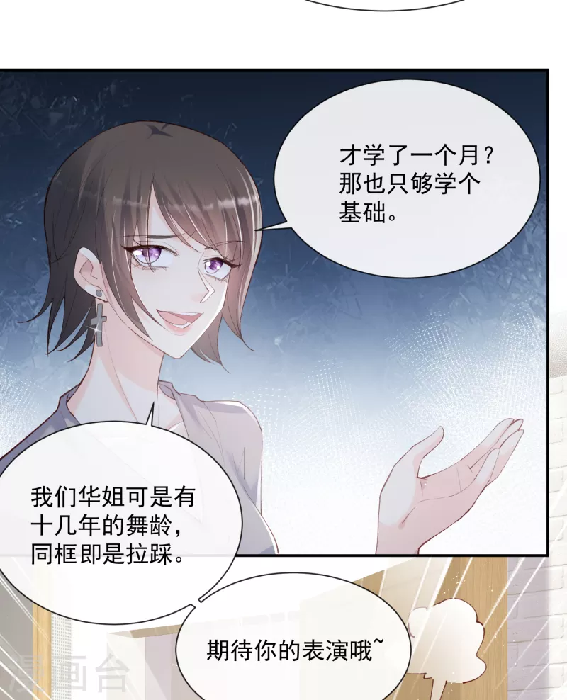 陸總，你老婆又上熱搜啦！ - 第54話 你是想讓我對付簡漫嗎？ - 5