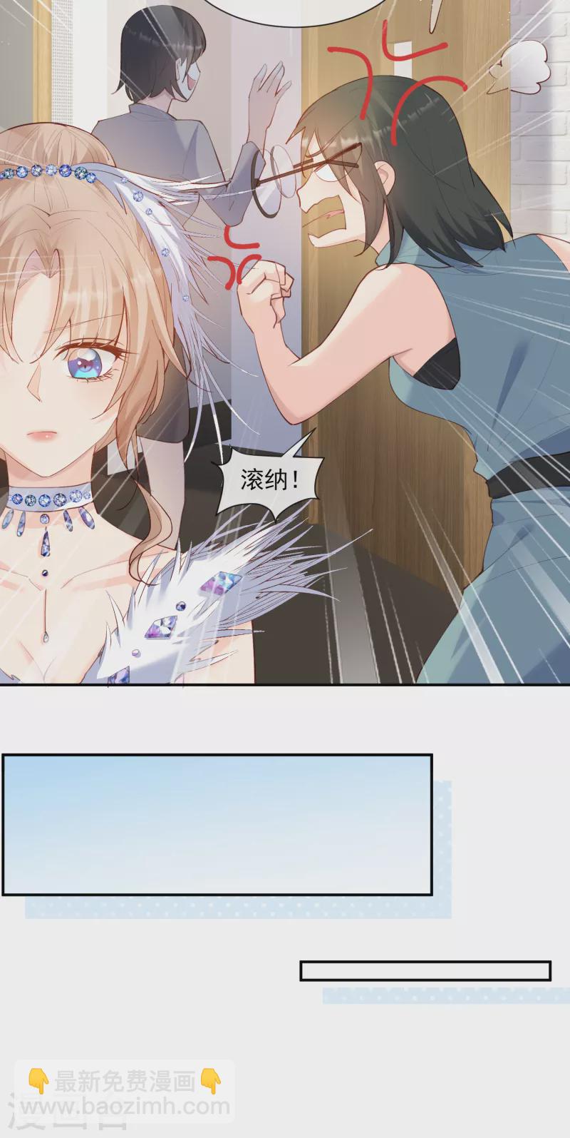 陸總，你老婆又上熱搜啦！ - 第54話 你是想讓我對付簡漫嗎？ - 6