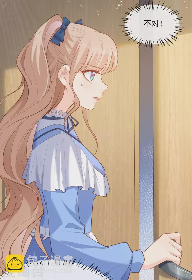 陸總，你老婆又上熱搜啦！ - 第57話 你會怎麼做自我介紹 - 5