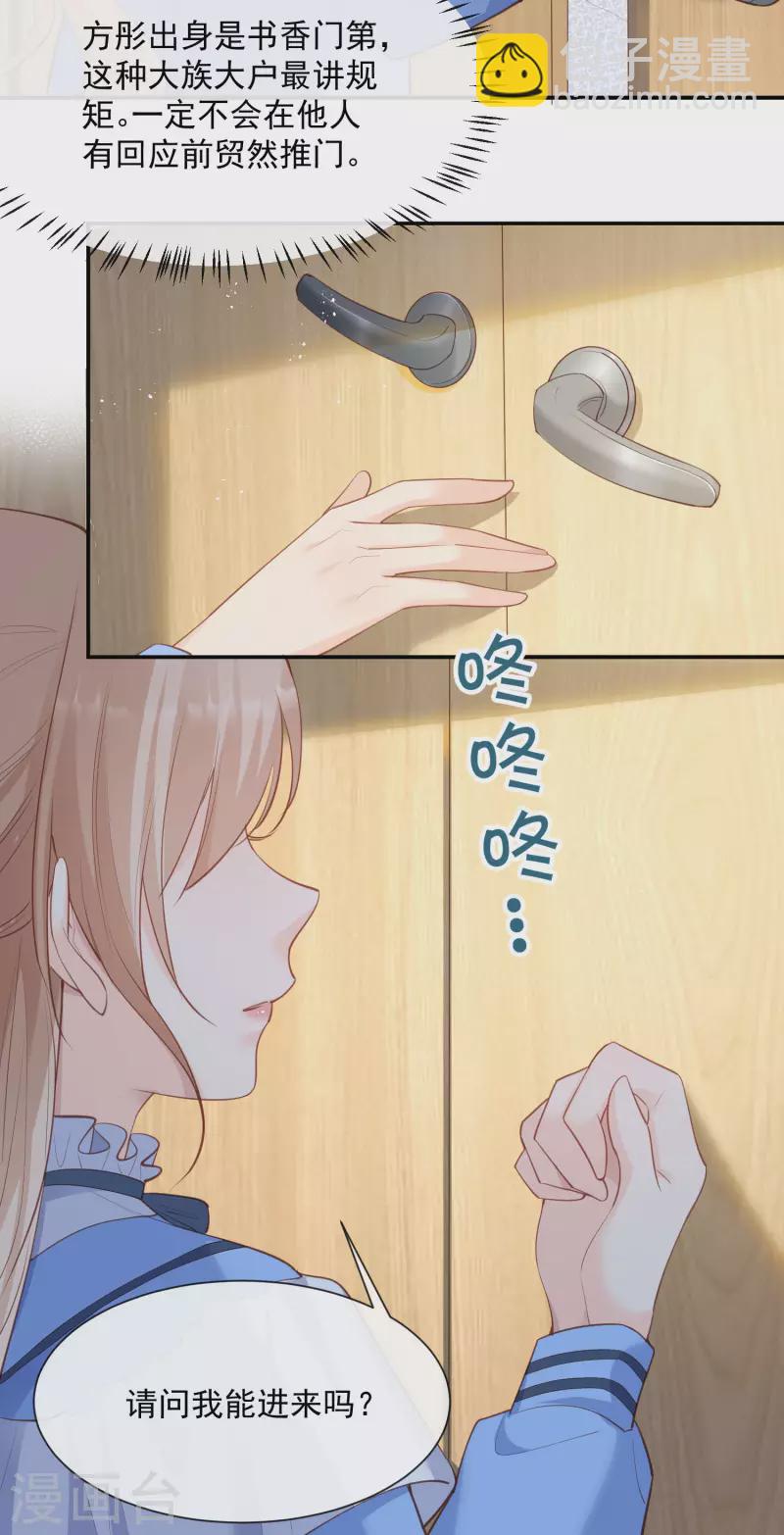 陸總，你老婆又上熱搜啦！ - 第57話 你會怎麼做自我介紹 - 6