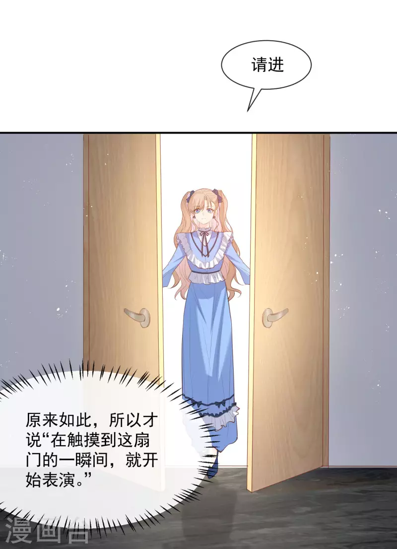 陸總，你老婆又上熱搜啦！ - 第57話 你會怎麼做自我介紹 - 7