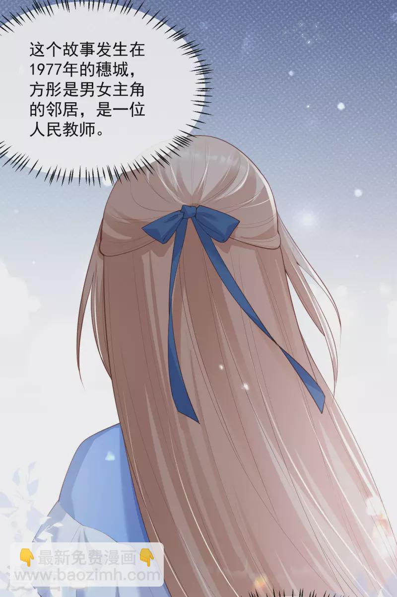 陸總，你老婆又上熱搜啦！ - 第57話 你會怎麼做自我介紹 - 2