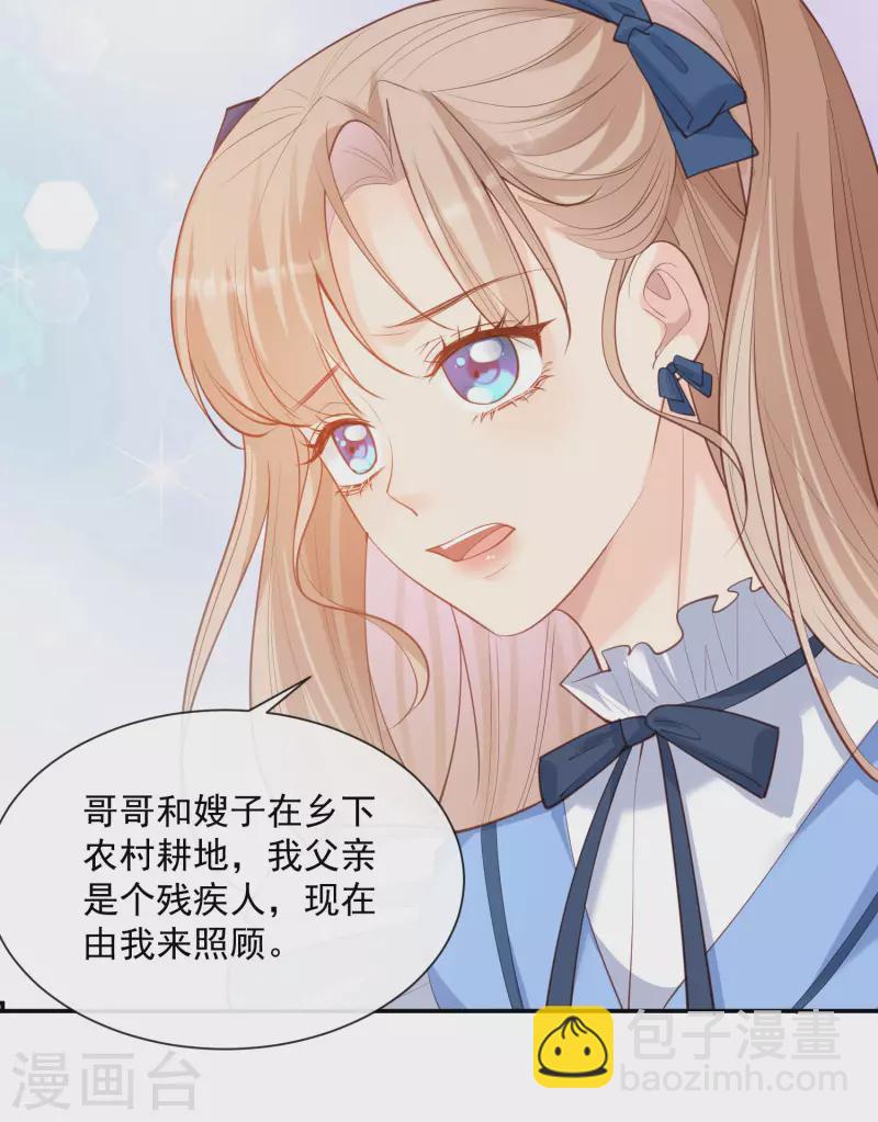 陸總，你老婆又上熱搜啦！ - 第57話 你會怎麼做自我介紹 - 2