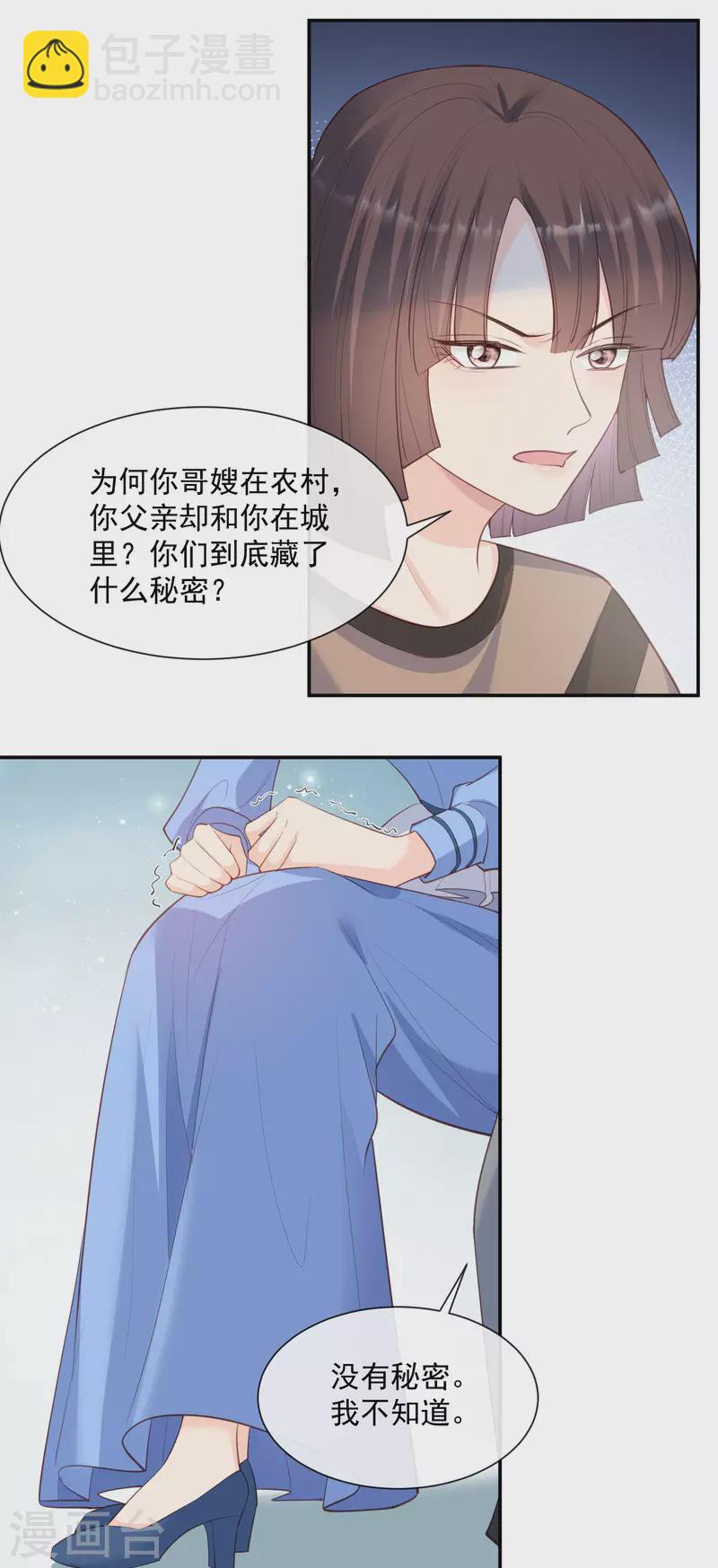陸總，你老婆又上熱搜啦！ - 第57話 你會怎麼做自我介紹 - 4
