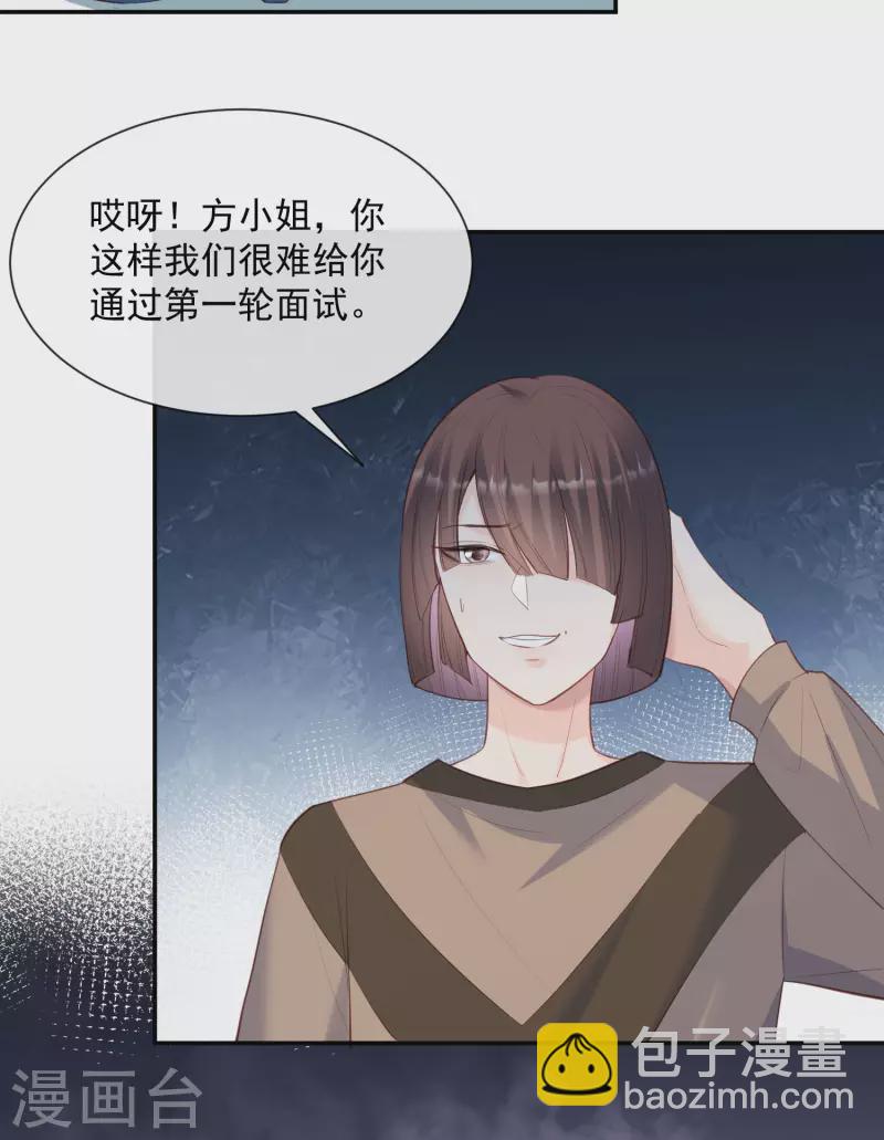 陸總，你老婆又上熱搜啦！ - 第57話 你會怎麼做自我介紹 - 5