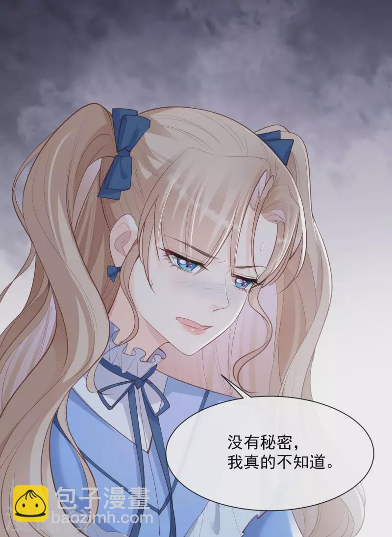 陸總，你老婆又上熱搜啦！ - 第57話 你會怎麼做自我介紹 - 6