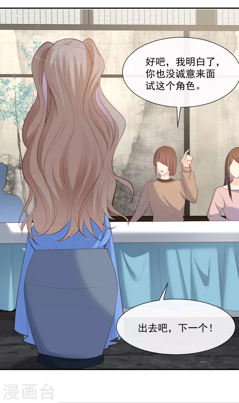 陸總，你老婆又上熱搜啦！ - 第57話 你會怎麼做自我介紹 - 7