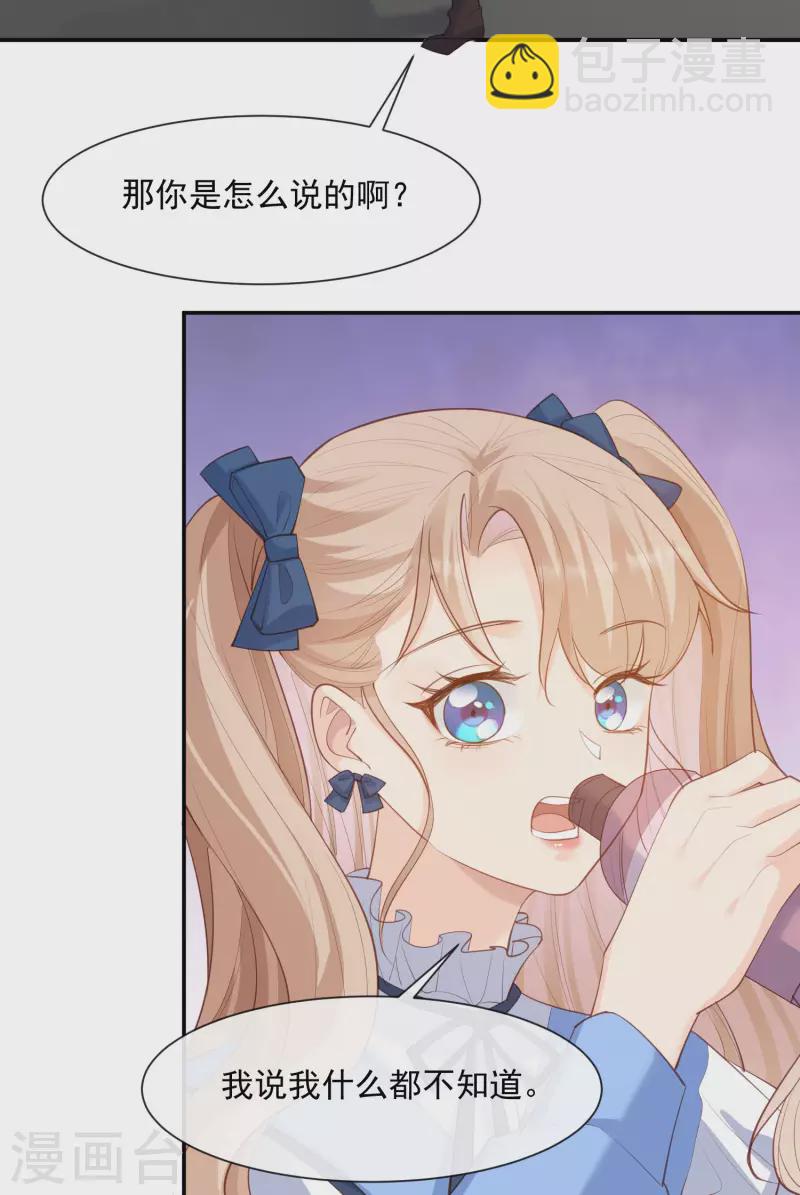 陸總，你老婆又上熱搜啦！ - 第57話 你會怎麼做自我介紹 - 3