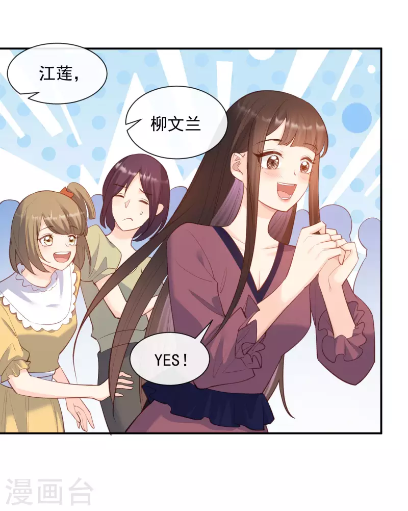 陸總，你老婆又上熱搜啦！ - 第57話 你會怎麼做自我介紹 - 6