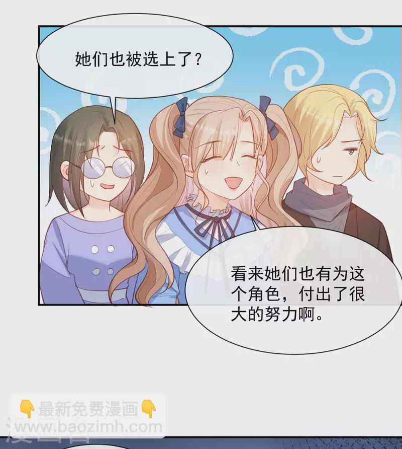 陸總，你老婆又上熱搜啦！ - 第57話 你會怎麼做自我介紹 - 7