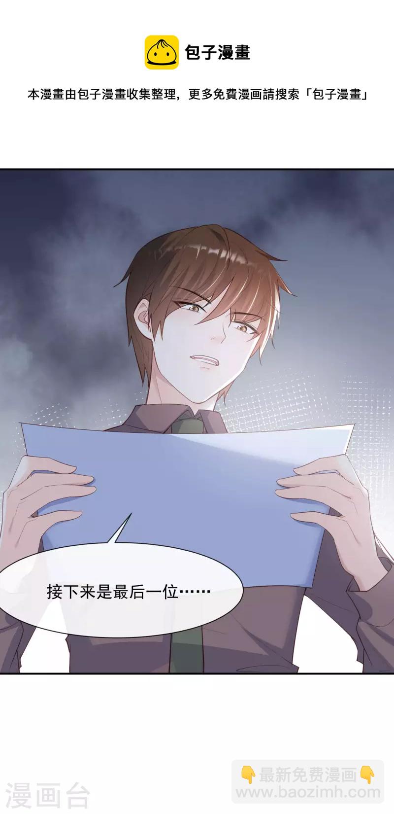 陸總，你老婆又上熱搜啦！ - 第57話 你會怎麼做自我介紹 - 2