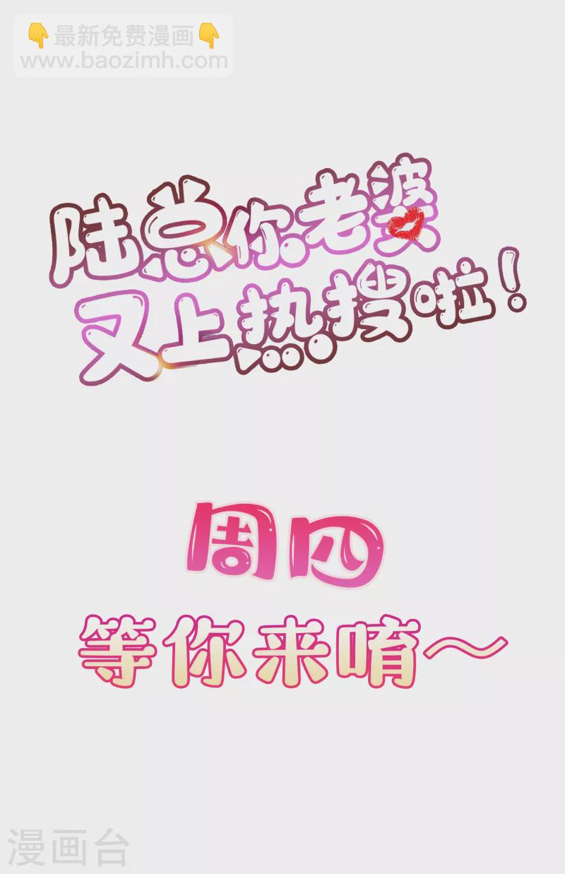 陸總，你老婆又上熱搜啦！ - 第57話 你會怎麼做自我介紹 - 3