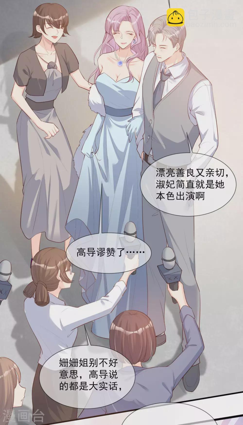 陸總，你老婆又上熱搜啦！ - 第6話 簡小姐，這是您預約的出租車 - 6