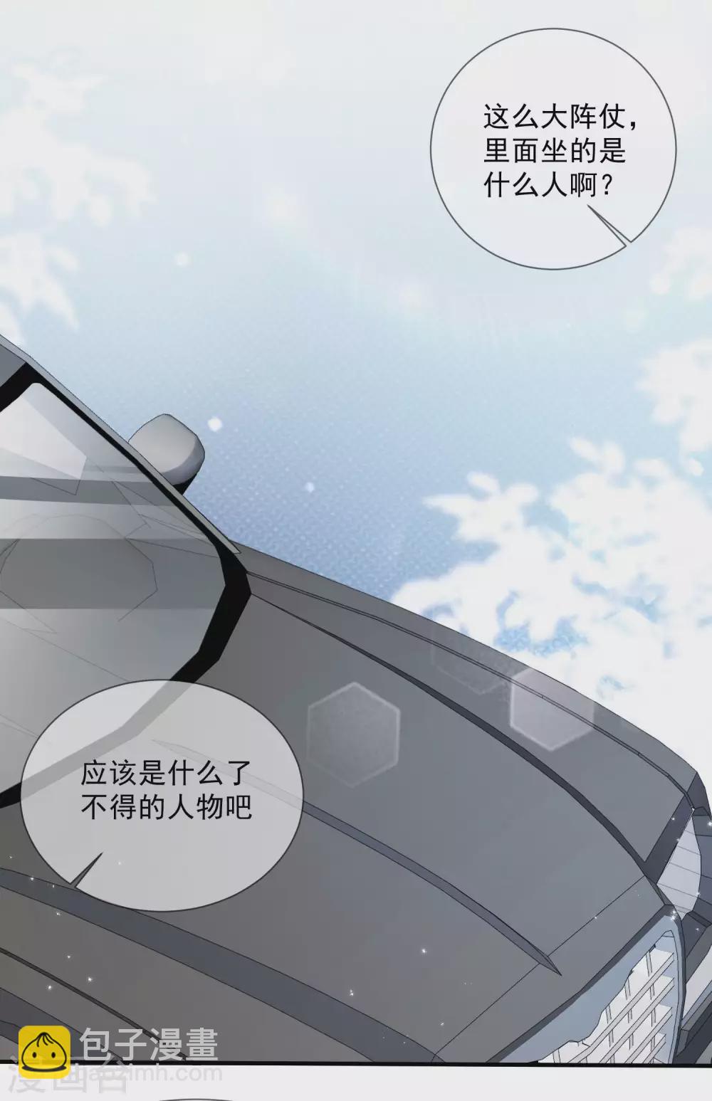 陸總，你老婆又上熱搜啦！ - 第6話 簡小姐，這是您預約的出租車 - 4