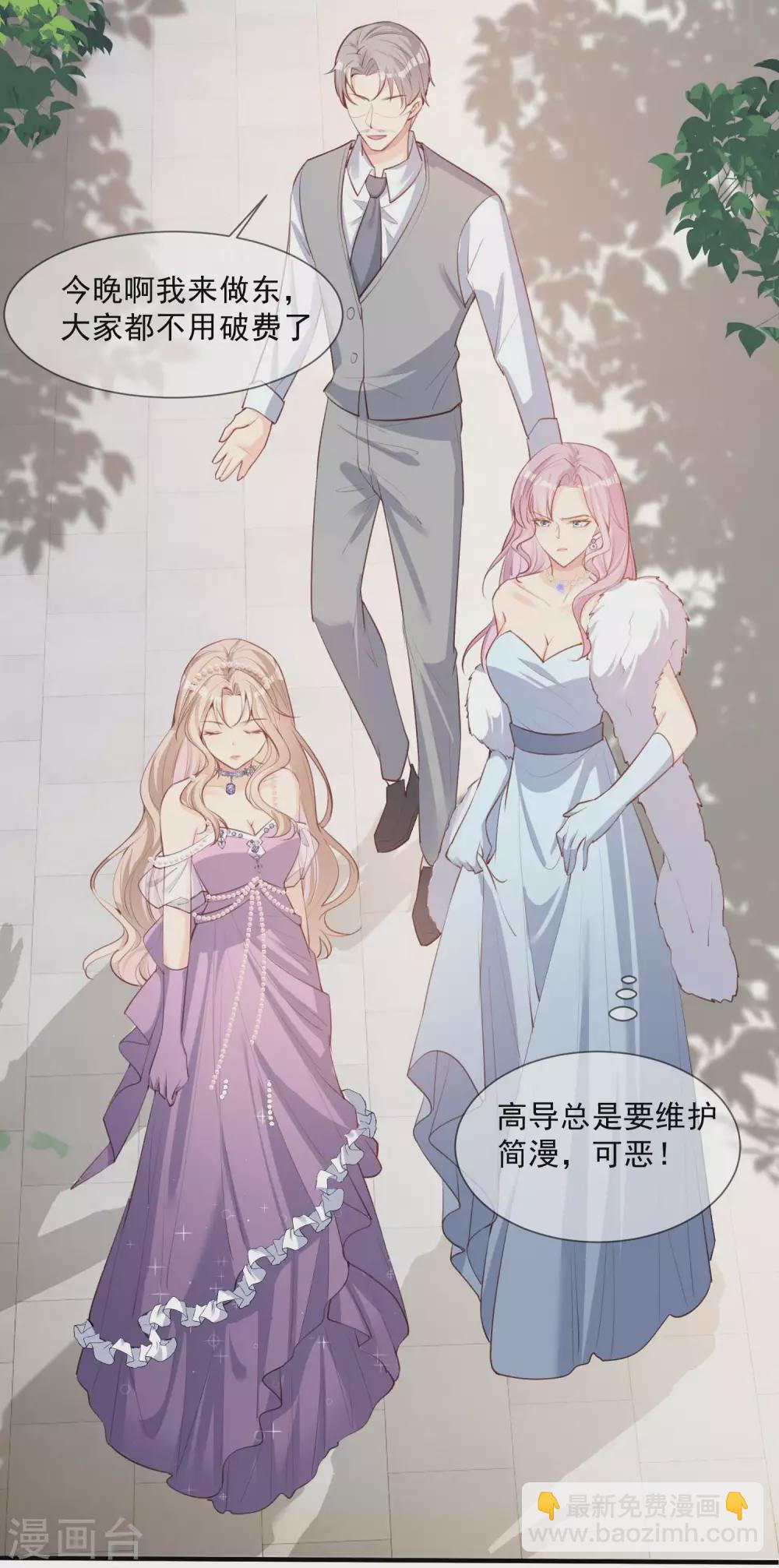 陸總，你老婆又上熱搜啦！ - 第6話 簡小姐，這是您預約的出租車 - 1