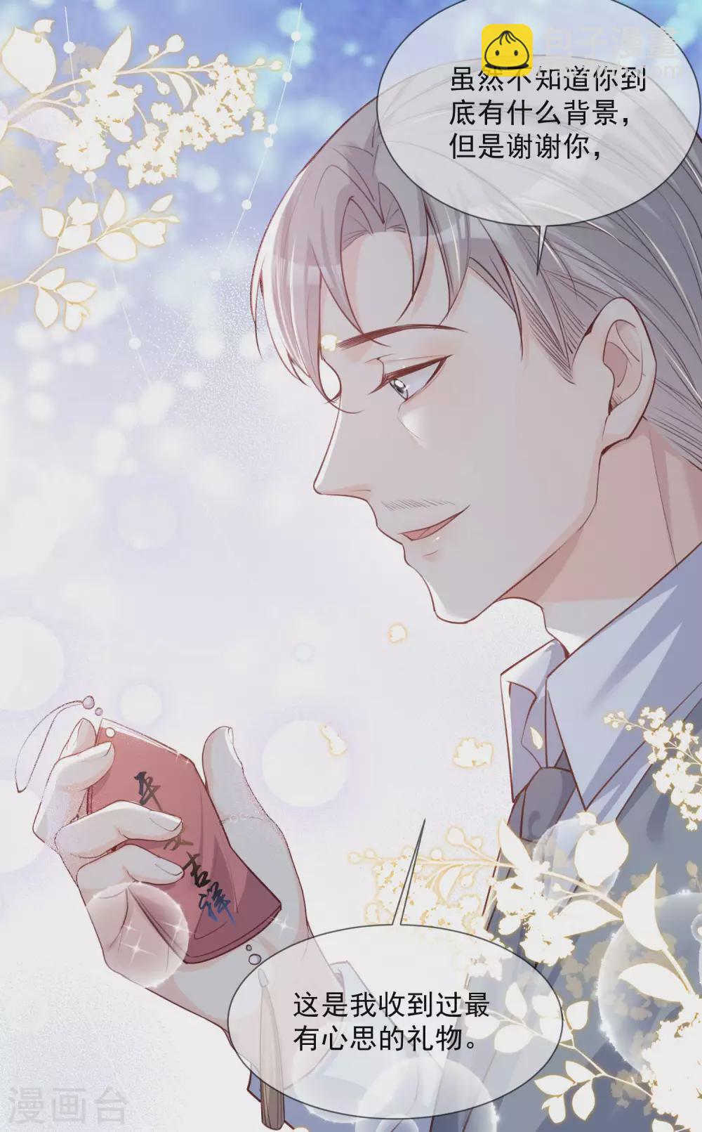 陸總，你老婆又上熱搜啦！ - 第6話 簡小姐，這是您預約的出租車 - 4