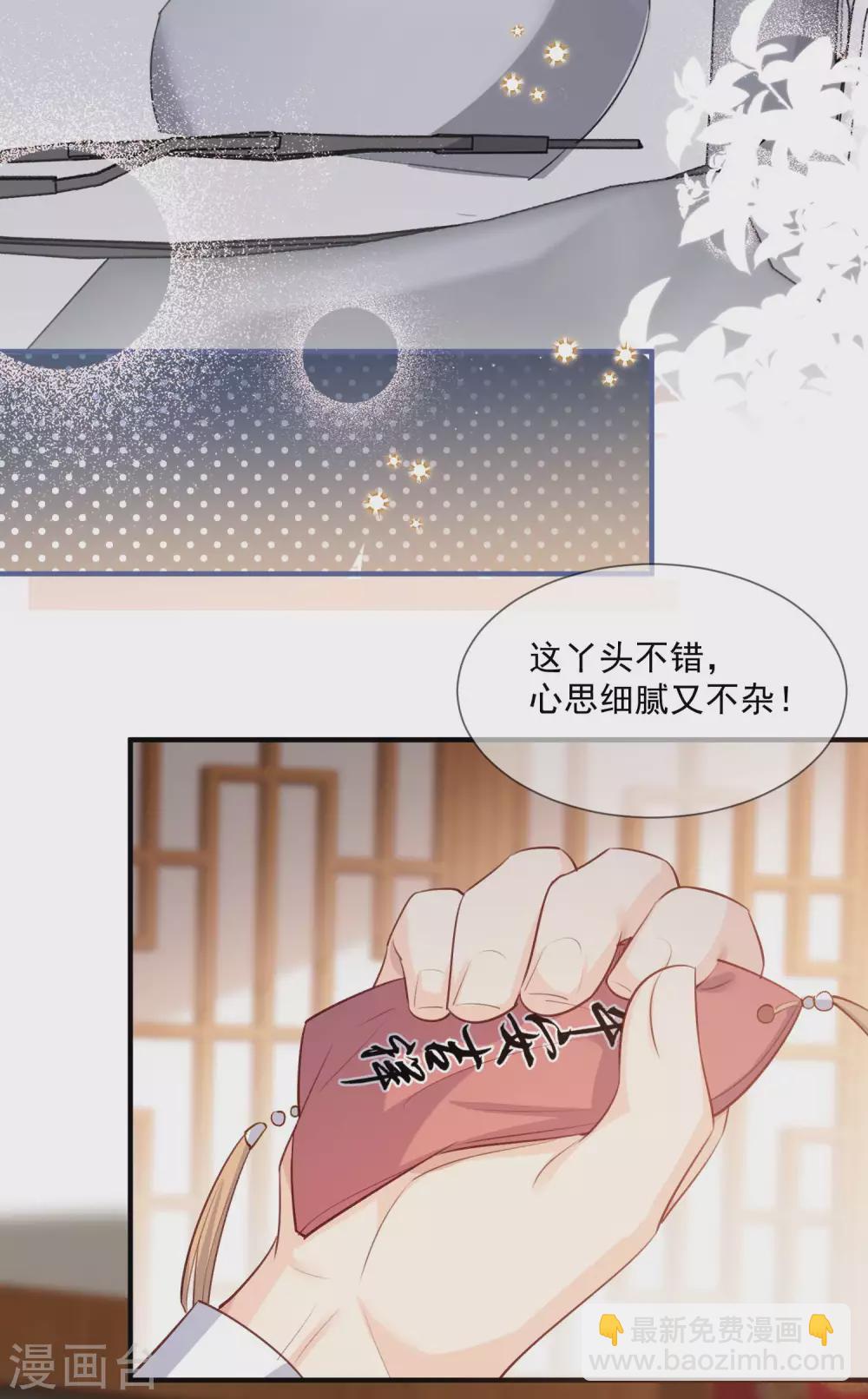 陸總，你老婆又上熱搜啦！ - 第6話 簡小姐，這是您預約的出租車 - 6