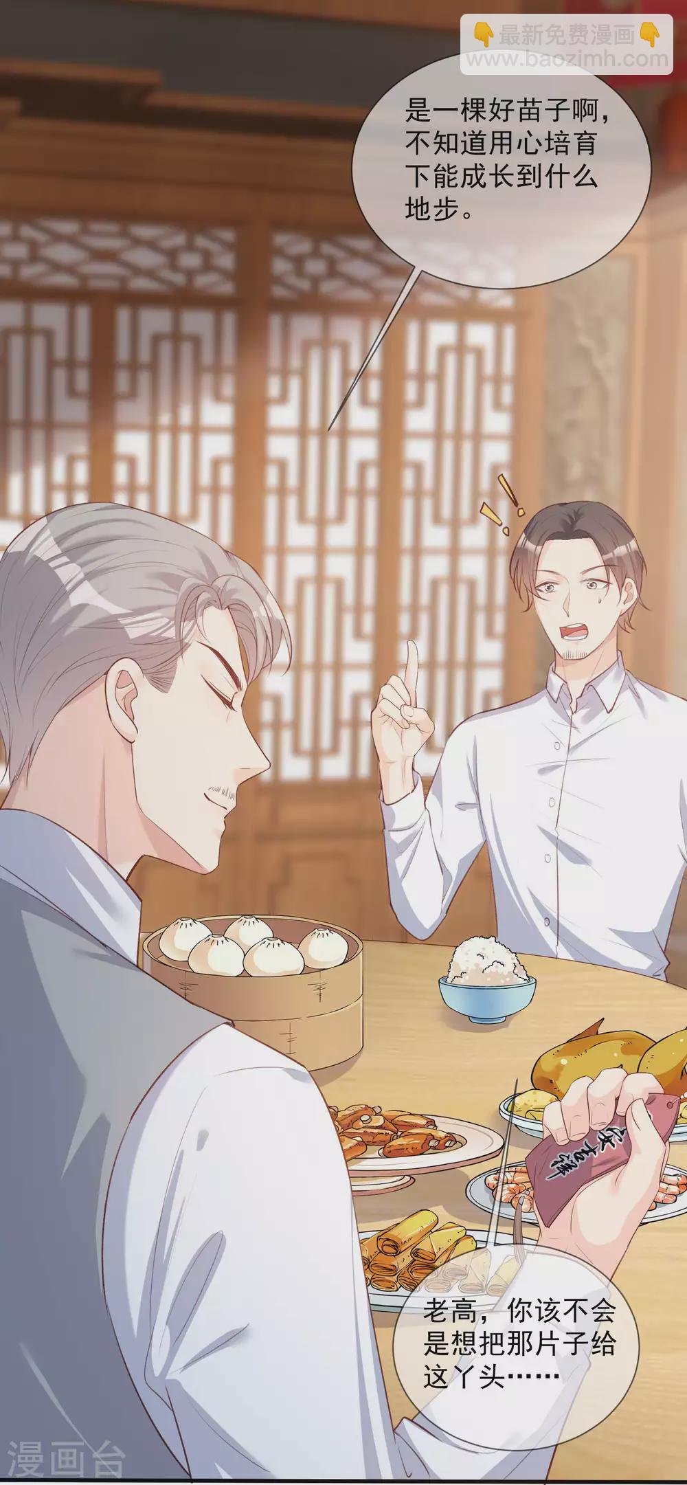 陸總，你老婆又上熱搜啦！ - 第6話 簡小姐，這是您預約的出租車 - 7