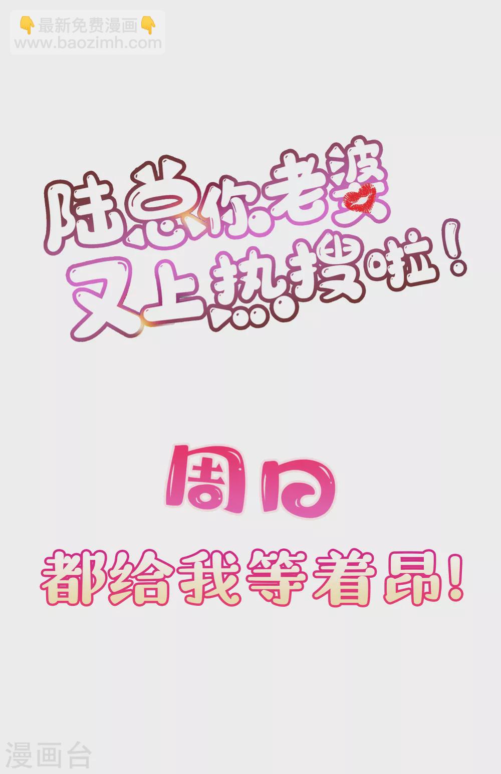 陸總，你老婆又上熱搜啦！ - 第6話 簡小姐，這是您預約的出租車 - 2