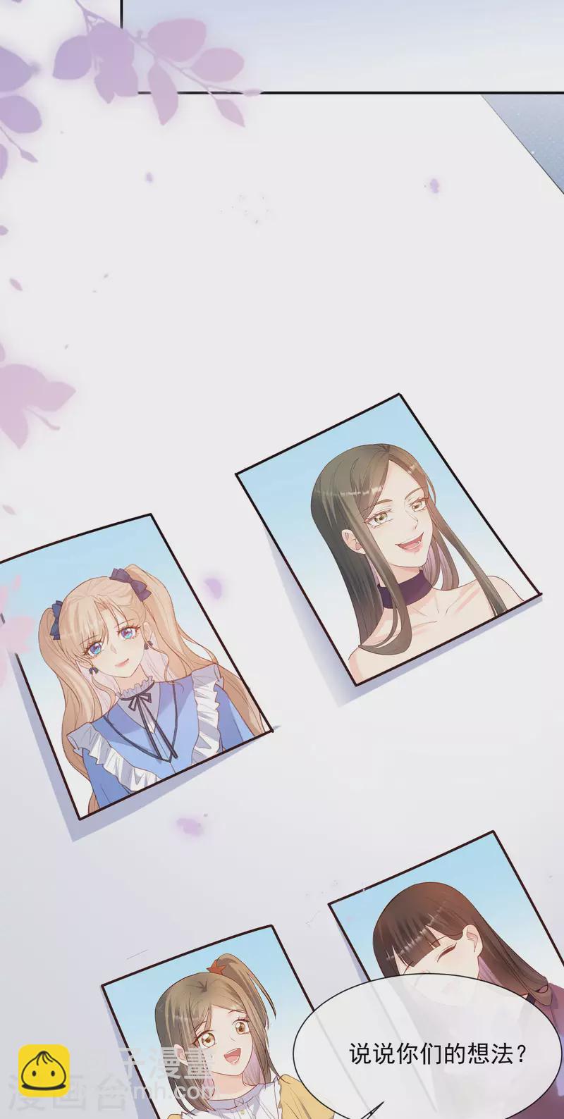 陸總，你老婆又上熱搜啦！ - 第59話 那個角色，你落選了 - 4