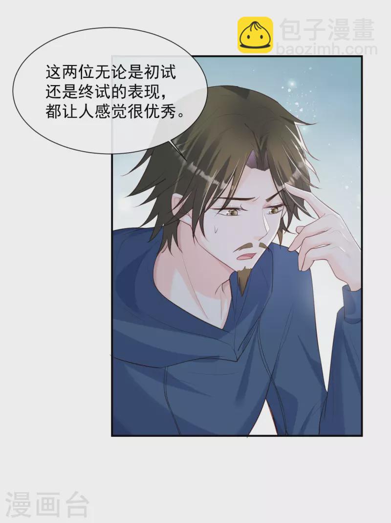 陸總，你老婆又上熱搜啦！ - 第59話 那個角色，你落選了 - 7