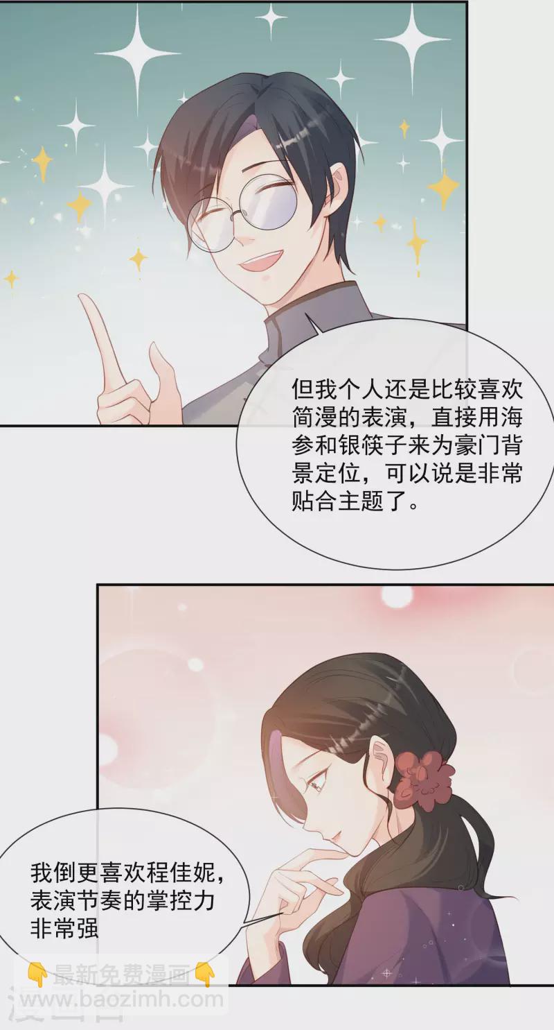 陸總，你老婆又上熱搜啦！ - 第59話 那個角色，你落選了 - 1