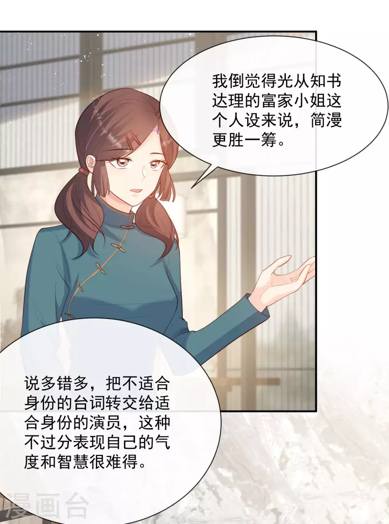 陸總，你老婆又上熱搜啦！ - 第59話 那個角色，你落選了 - 2