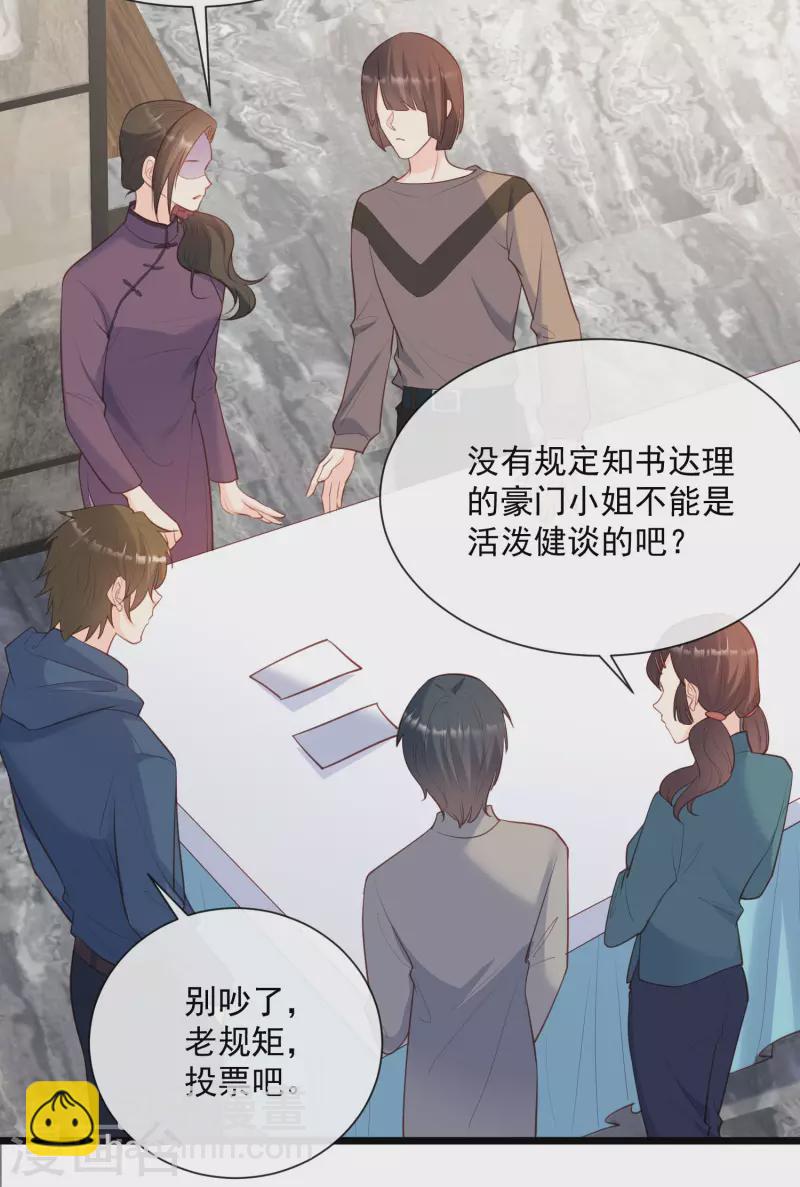 陸總，你老婆又上熱搜啦！ - 第59話 那個角色，你落選了 - 3