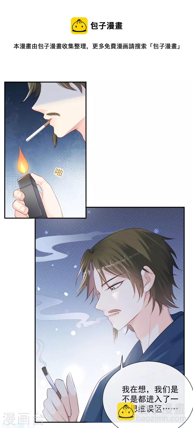 陸總，你老婆又上熱搜啦！ - 第59話 那個角色，你落選了 - 5