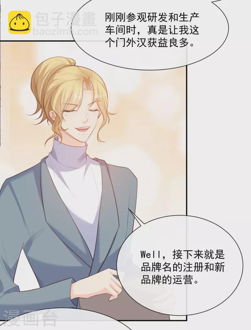 陸總，你老婆又上熱搜啦！ - 第59話 那個角色，你落選了 - 2