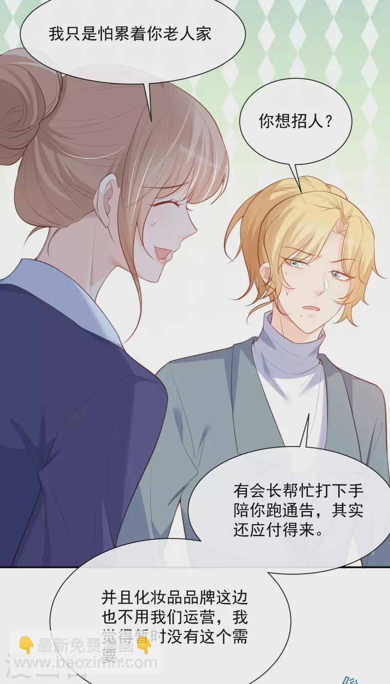 陸總，你老婆又上熱搜啦！ - 第59話 那個角色，你落選了 - 5