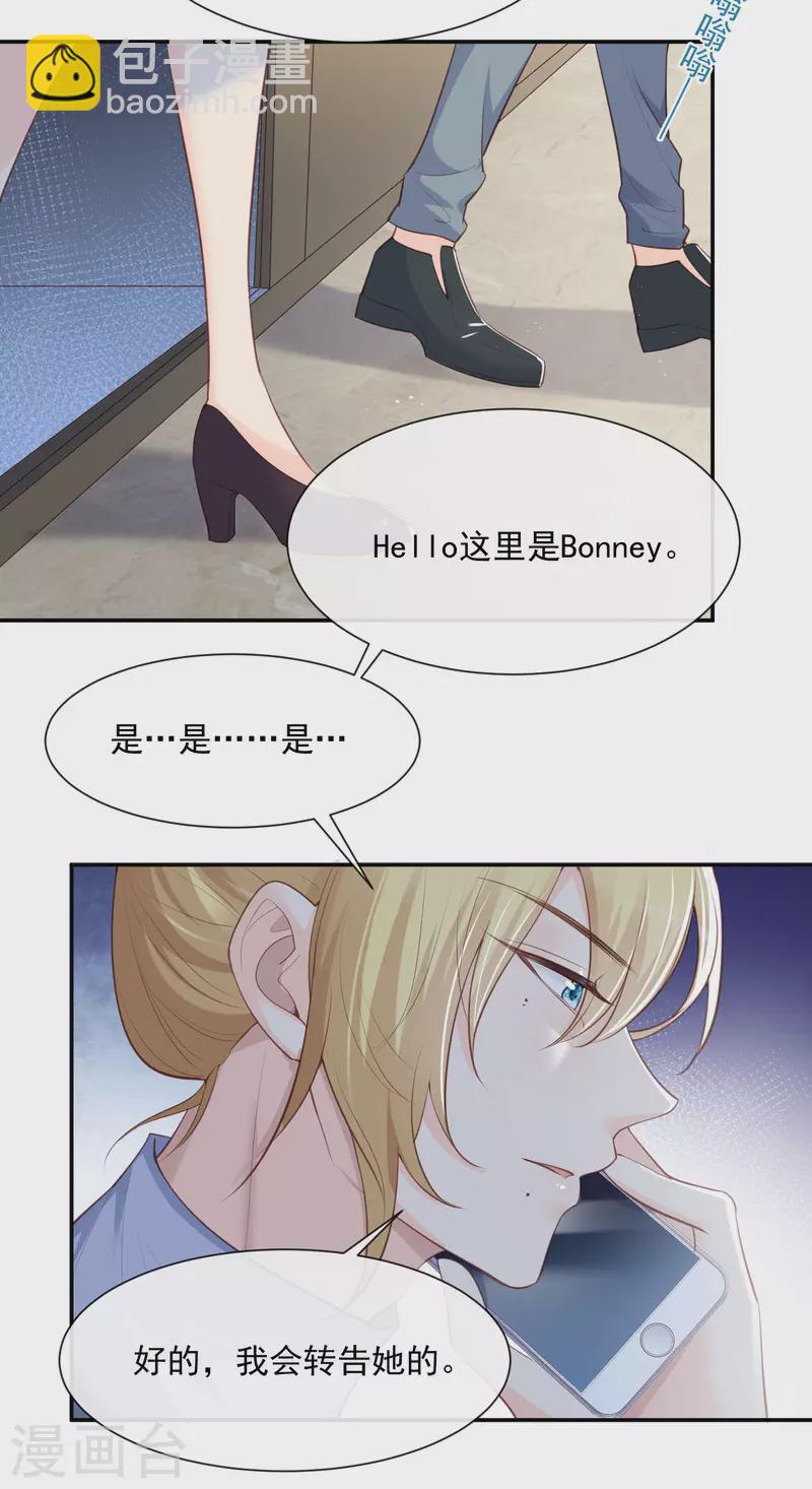 陸總，你老婆又上熱搜啦！ - 第59話 那個角色，你落選了 - 6