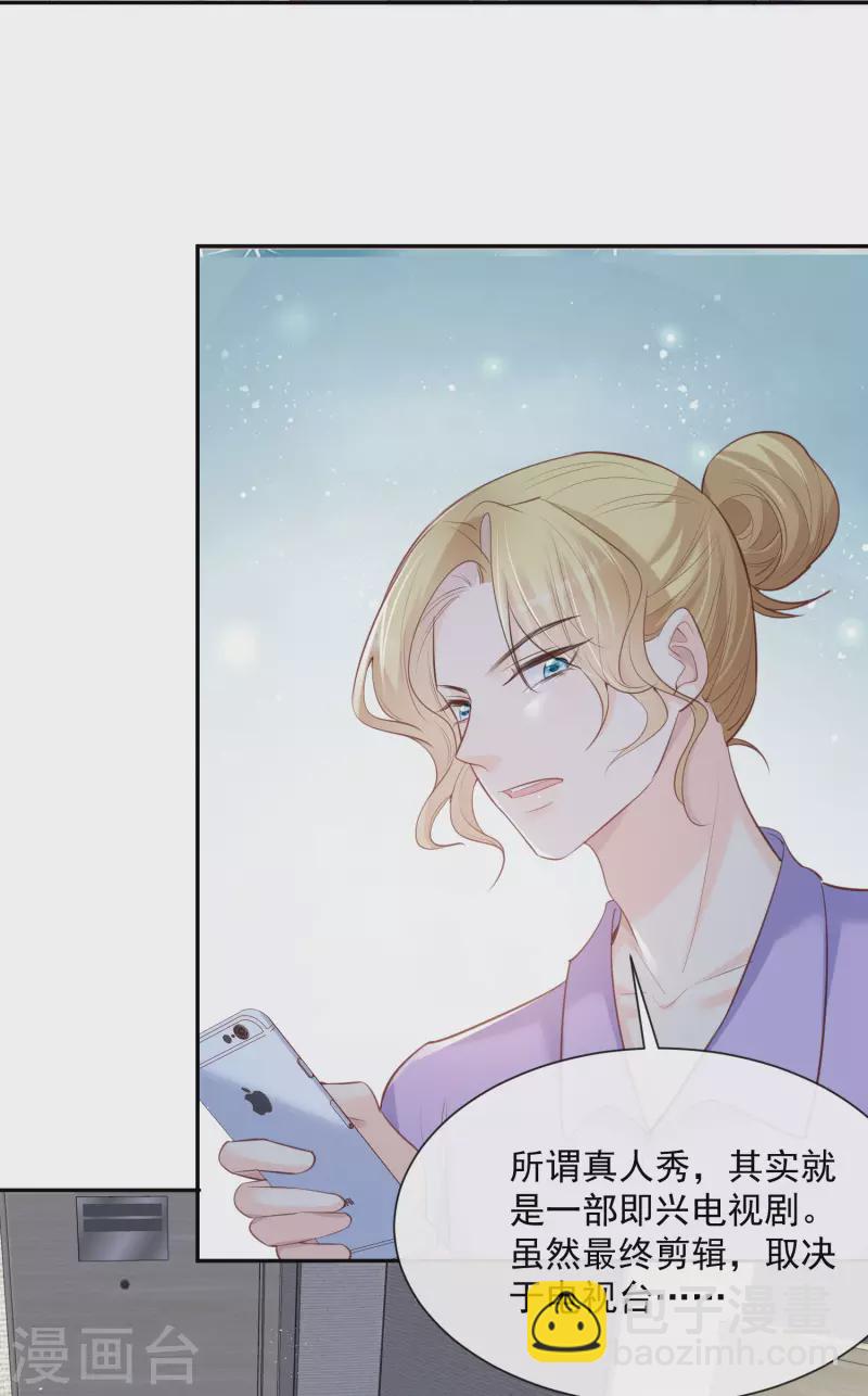 陸總，你老婆又上熱搜啦！ - 第61話 提前蜜月旅行 - 5