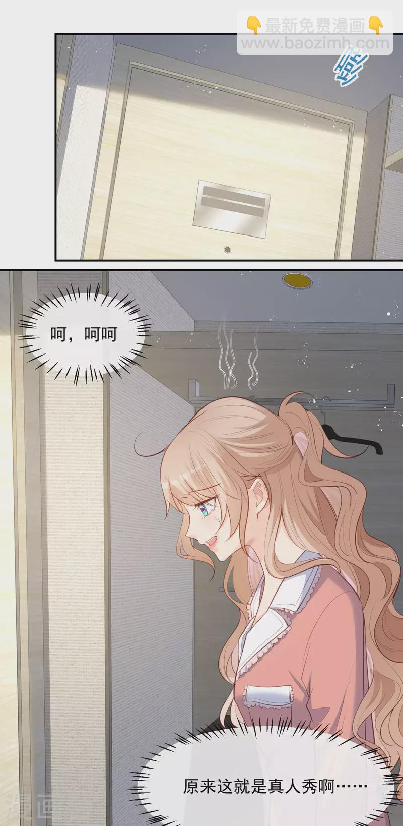 陸總，你老婆又上熱搜啦！ - 第61話 提前蜜月旅行 - 1