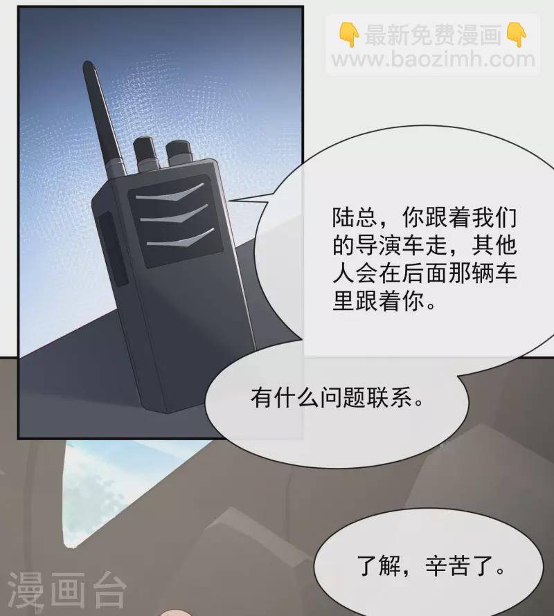 陆总，你老婆又上热搜啦！ - 第61话 提前蜜月旅行 - 1