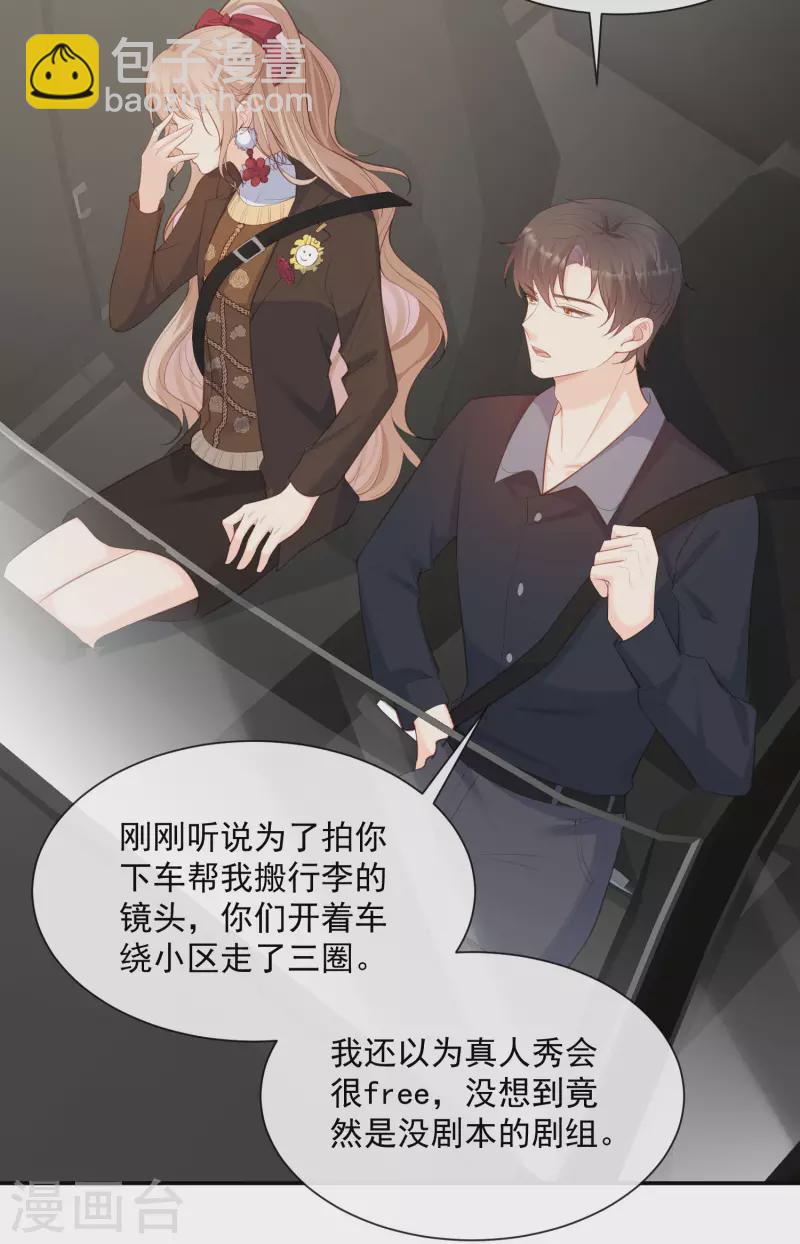 陸總，你老婆又上熱搜啦！ - 第61話 提前蜜月旅行 - 2