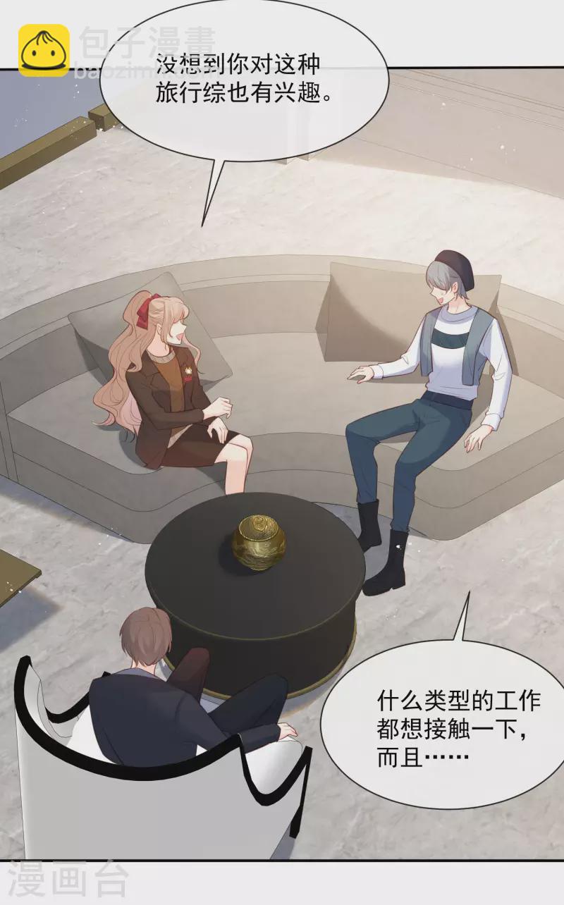 陸總，你老婆又上熱搜啦！ - 第61話 提前蜜月旅行 - 4