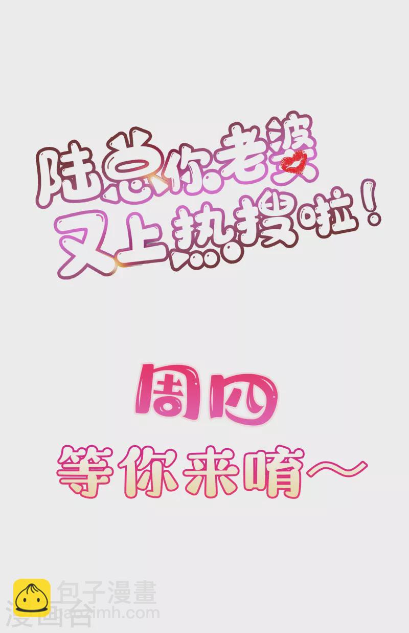 陆总，你老婆又上热搜啦！ - 第61话 提前蜜月旅行 - 3