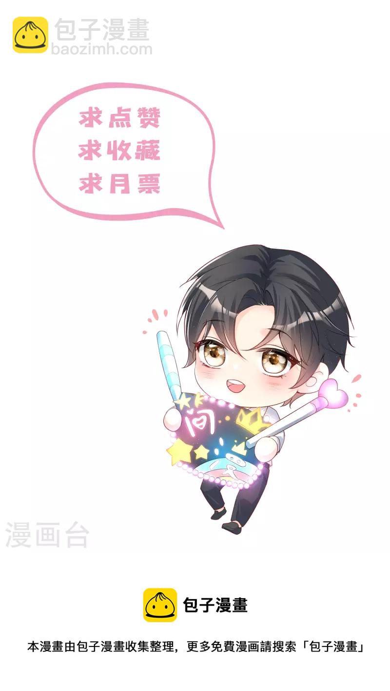 陸總，你老婆又上熱搜啦！ - 第61話 提前蜜月旅行 - 4