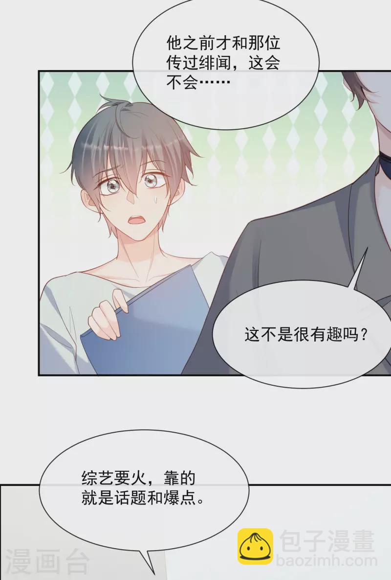 陸總，你老婆又上熱搜啦！ - 第61話 提前蜜月旅行 - 4