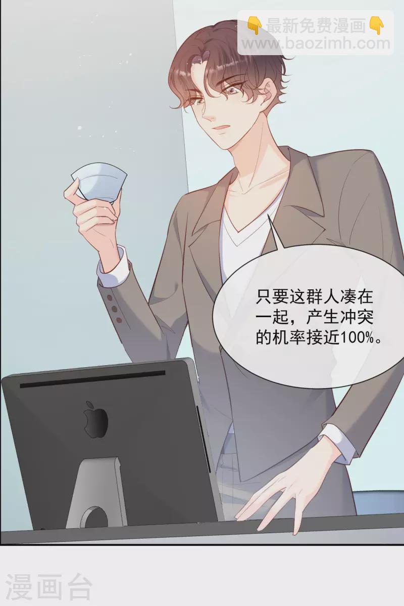 陸總，你老婆又上熱搜啦！ - 第61話 提前蜜月旅行 - 5