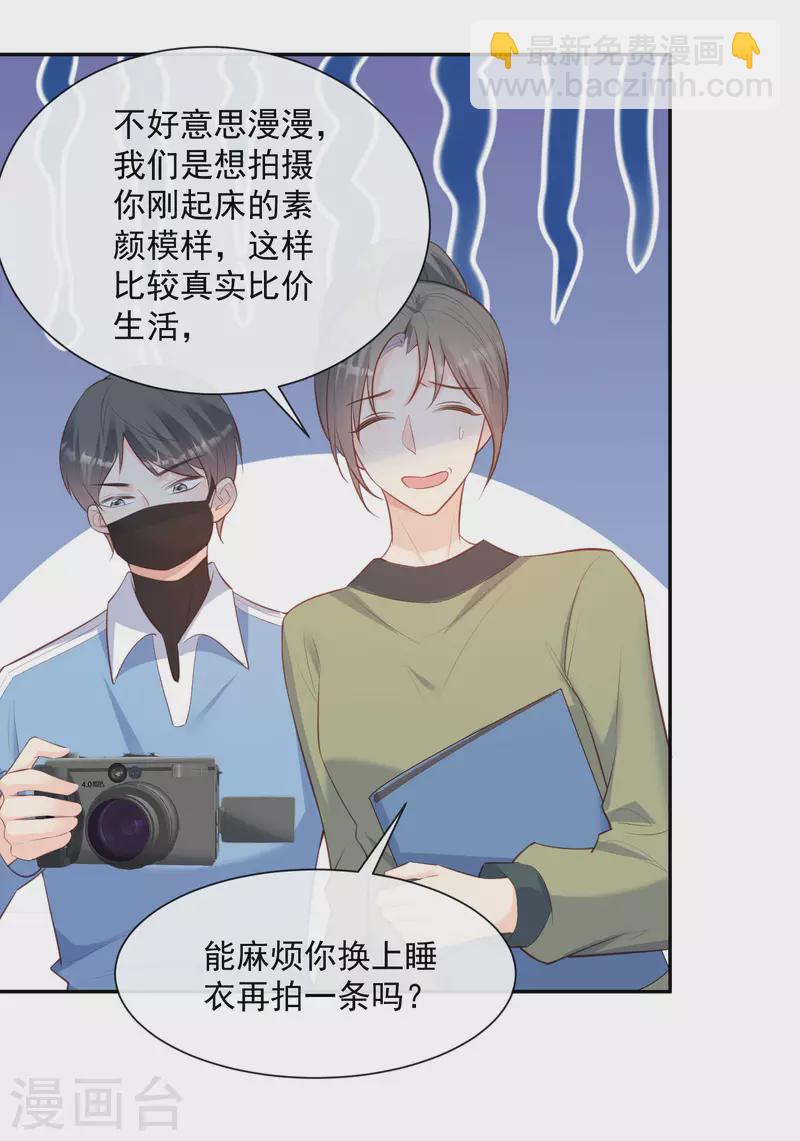 陸總，你老婆又上熱搜啦！ - 第61話 提前蜜月旅行 - 1