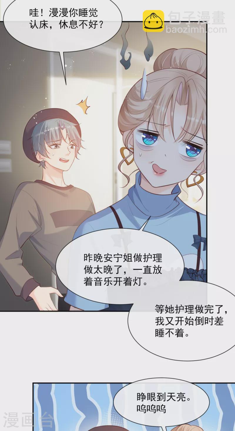 陸總，你老婆又上熱搜啦！ - 第63話 你們在吵什麼？！ - 4