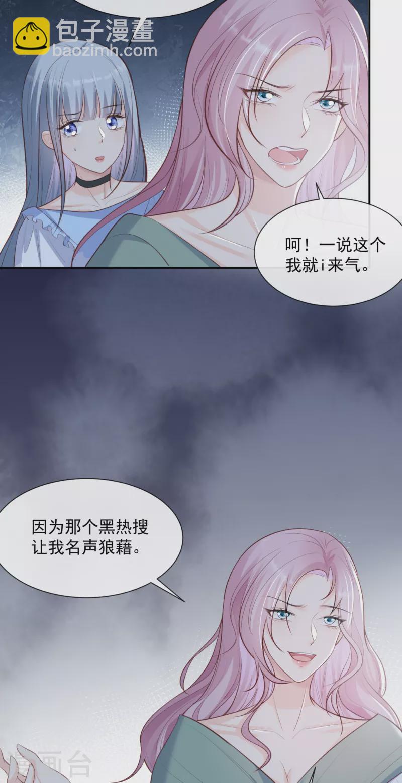 陸總，你老婆又上熱搜啦！ - 第63話 你們在吵什麼？！ - 3