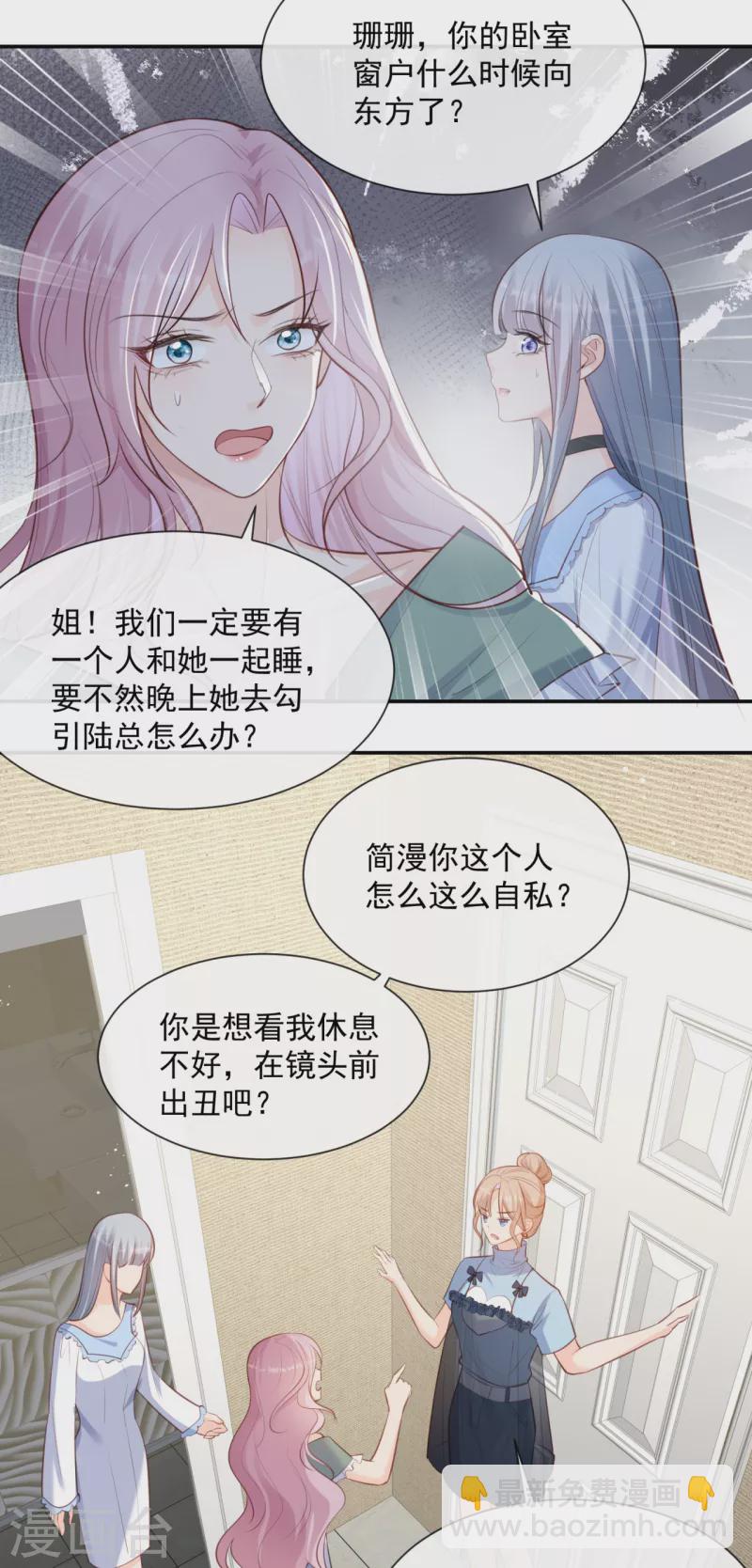 陸總，你老婆又上熱搜啦！ - 第63話 你們在吵什麼？！ - 1