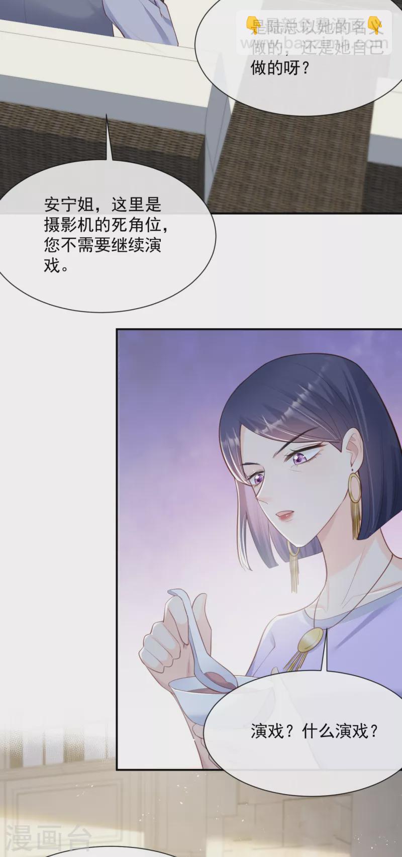 陸總，你老婆又上熱搜啦！ - 第63話 你們在吵什麼？！ - 3